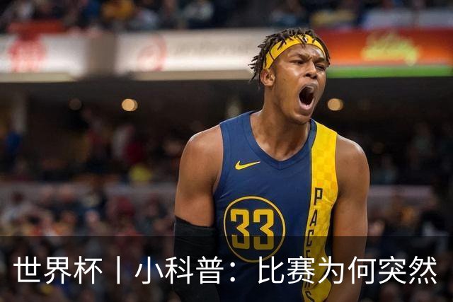 世界杯丨小科普：比赛为何突然“暂停喝水”?